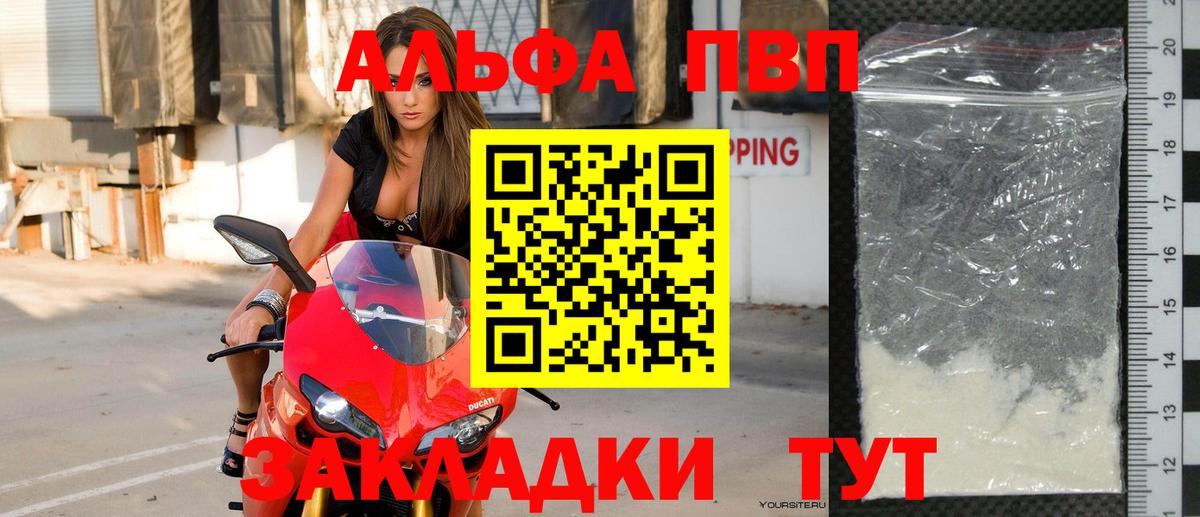 Alpha PVP мука Старая Русса