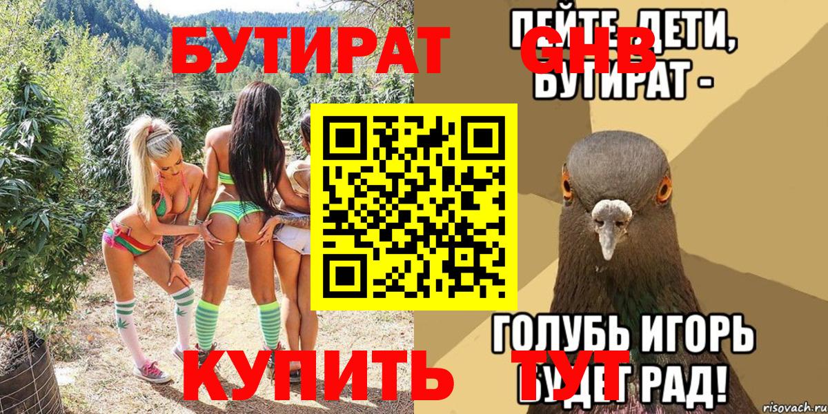 Бутират жидкий экстази  Вход с VPN  Старая Русса 