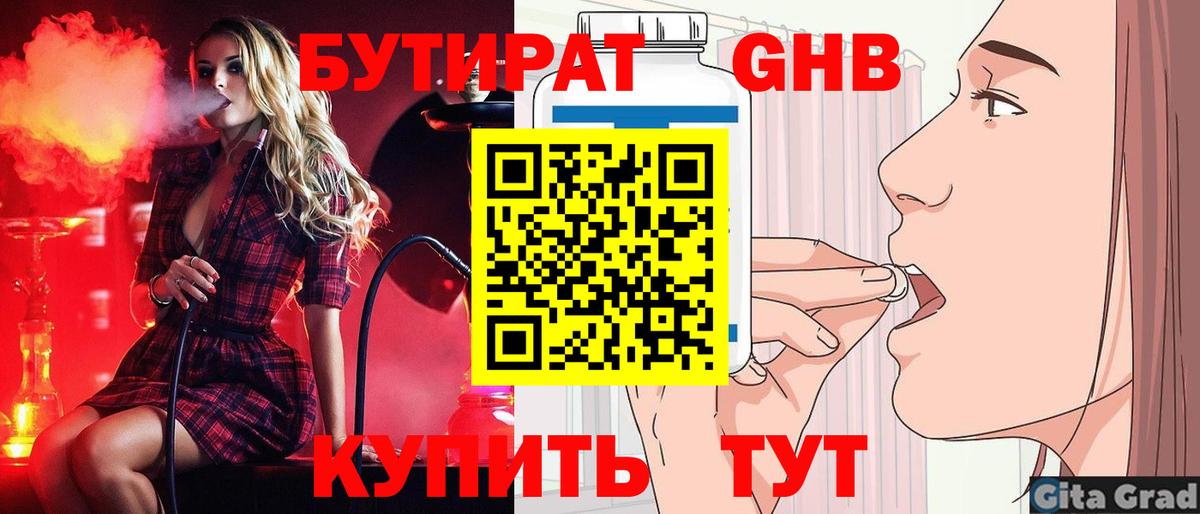 Бутират  Старая Русса  Бутират оксана 