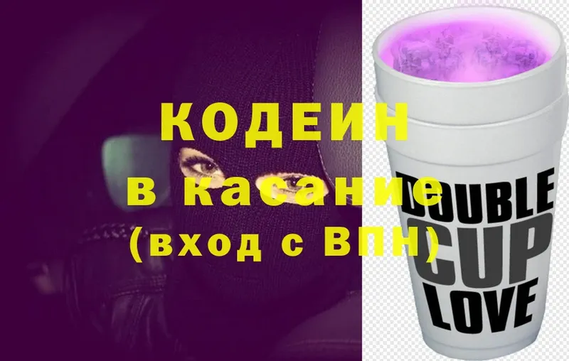 Codein Purple Drank Старая Русса