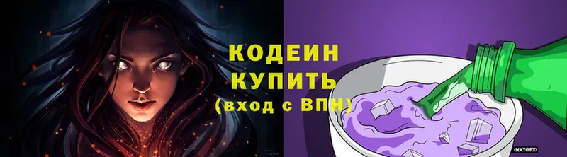 Кодеин Purple Drank  купить  цена  мега маркетплейс  Старая Русса 