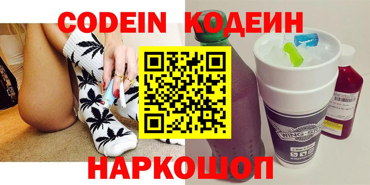 Кодеин напиток Lean (лин) Старая Русса