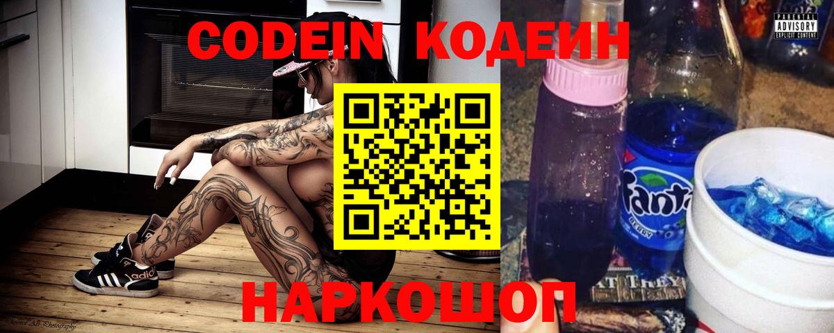 Кодеиновый сироп Lean напиток Lean (лин) Старая Русса