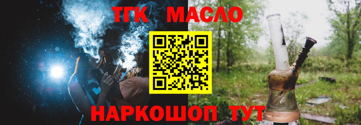 Дистиллят ТГК THC oil  Вход с VPN  Старая Русса 